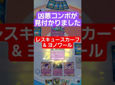 何体倒してもポイントが入らない？レスキュースカーフとヨノワールのコンボが凶悪すぎた【ポケポケ】【PokémonTcgPocket】