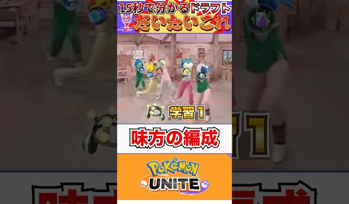 【ポケモンユナイト】15秒でわかるソロランのマッチング #ポケモンユナイト #ユナイト