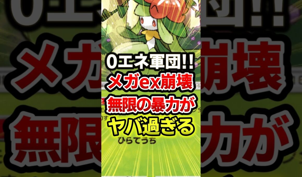 0エネでメガギャラドスex崩壊！最強デッキ #ポケポケ #ポケモン #ポケカ