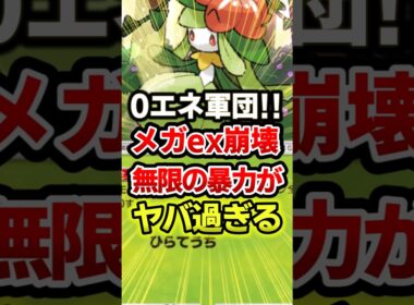 0エネでメガギャラドスex崩壊！最強デッキ #ポケポケ #ポケモン #ポケカ