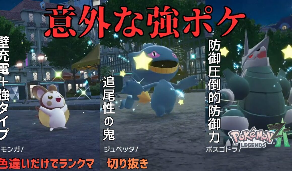 【育成論は概要欄に】ボスゴドラ、エモンガ、ジュペッタがマジで強い　#ポケモンza