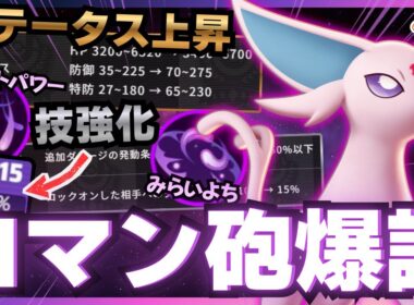 【バランス調整】強化され1KOから全てを破壊してしまう『エーフィ』が楽しすぎるｗｗｗ【ポケモンユナイト】