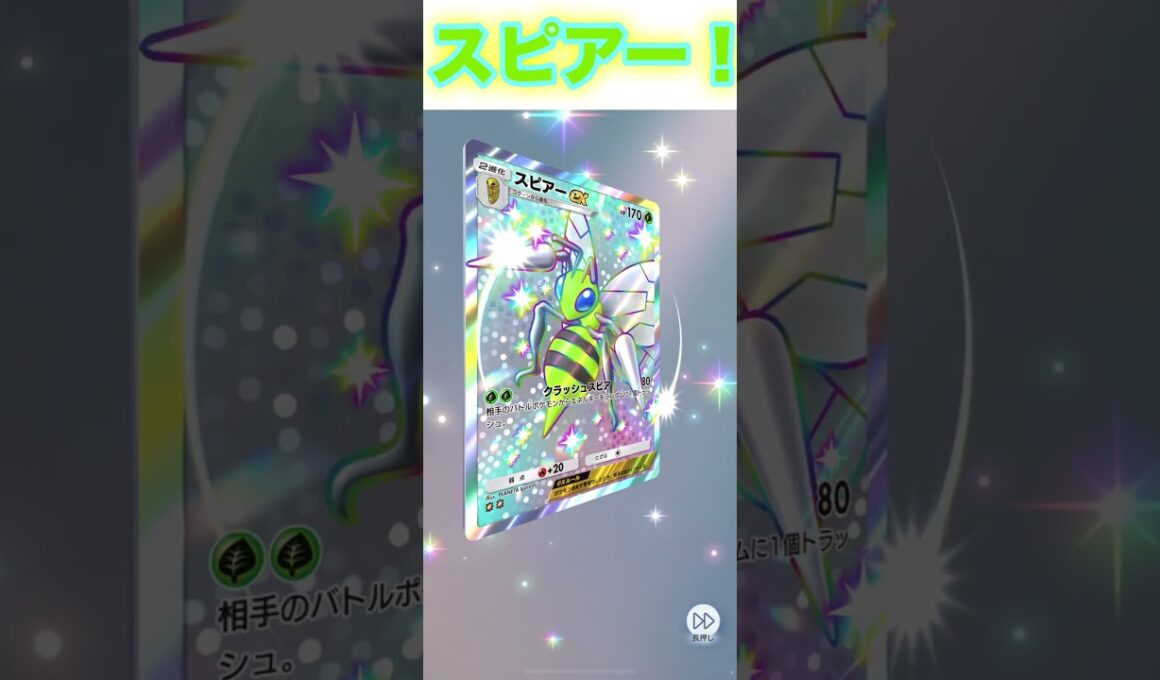 スピアーex！色違い！【ポケポケ】