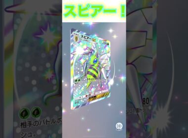 スピアーex！色違い！【ポケポケ】