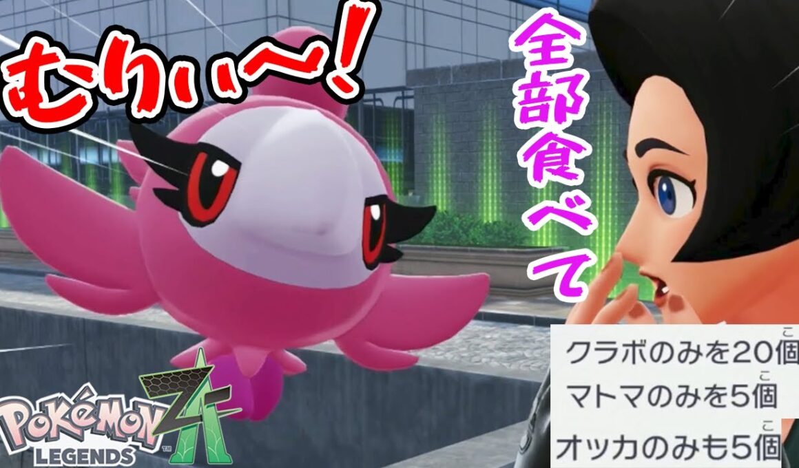 #34【シュシュプに大量の辛いきのみを食べさせようとした結果…】さよならゲンガーには続きがあった!?【ポケットモンスターZA実況】