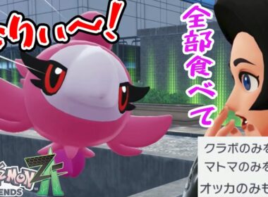 #34【シュシュプに大量の辛いきのみを食べさせようとした結果…】さよならゲンガーには続きがあった!?【ポケットモンスターZA実況】