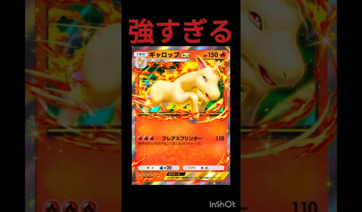 ギャロップEXが強すぎる　#ポケポケ #ポケモン #pokemon