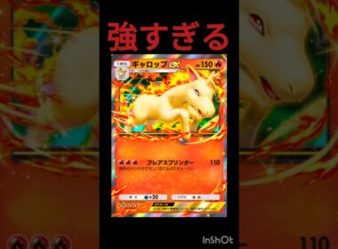 ギャロップEXが強すぎる　#ポケポケ #ポケモン #pokemon