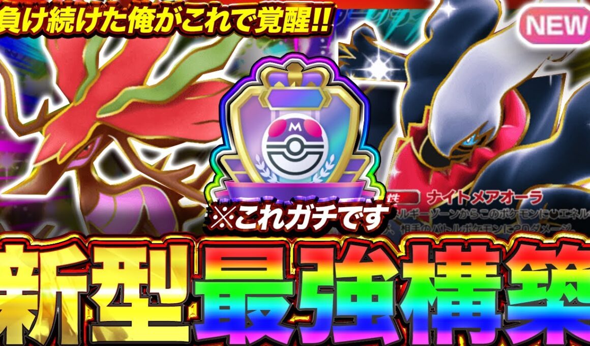 【ポケポケ】強制で毒に！？新環境"ドラミドロex ×ダークライex"の最強デッキを紹介します。【ポケカアプリ/最強デッキ/環境デッキ】