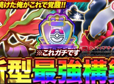 【ポケポケ】強制で毒に！？新環境"ドラミドロex ×ダークライex"の最強デッキを紹介します。【ポケカアプリ/最強デッキ/環境デッキ】