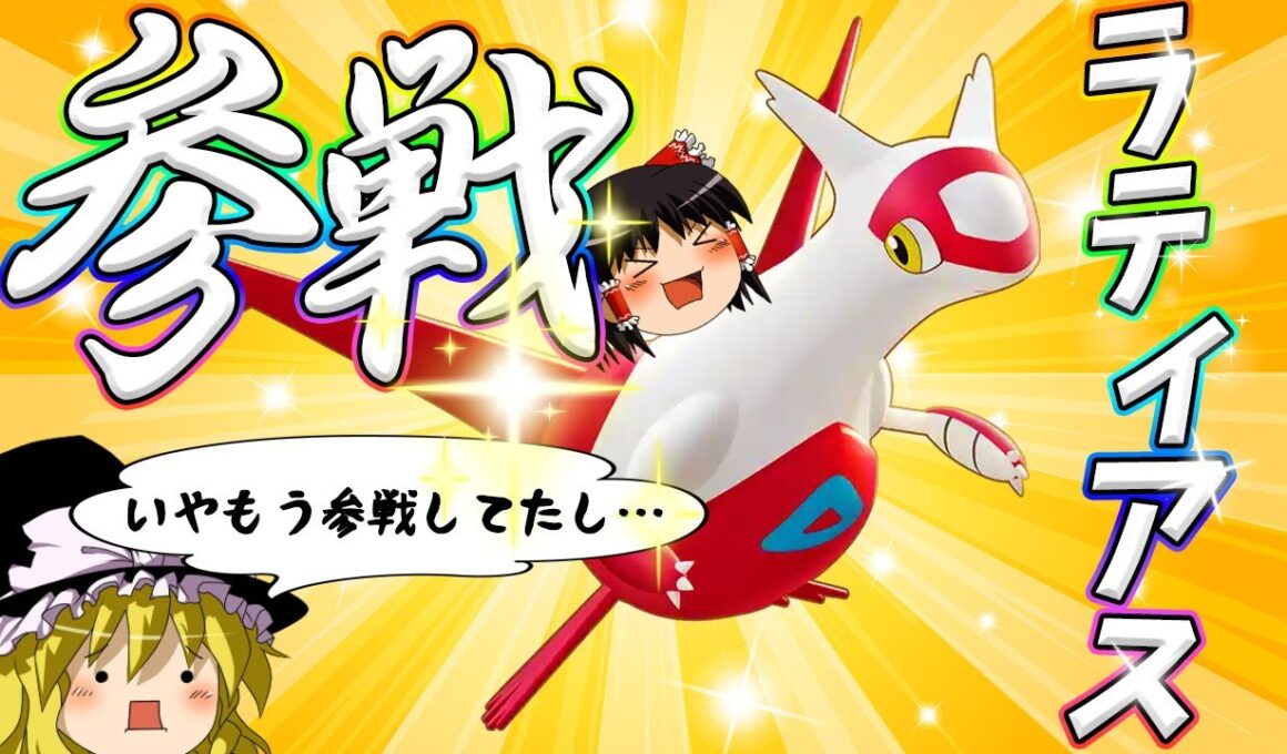 【ポケモンユナイト】え！ラティアスが今実質最強!?異常勝率サポートの謎を解明するぞぉおおおお！！【ゆっくり実況】