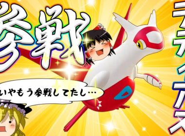 【ポケモンユナイト】え！ラティアスが今実質最強!?異常勝率サポートの謎を解明するぞぉおおおお！！【ゆっくり実況】