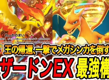【ポケポケ】リザードンEXで世界一位になった俺が構築したおすすめ最強デッキ【PokémonTradingCardGamePocket】
