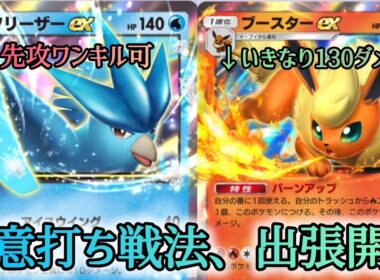 【ポケポケ/字幕解説】「フリーザーex×カスミ×鳥対策」のデッキから、いきなり130ダメージが飛んでくる恐怖。全タイプへの出張を始めた不意打ち戦法に震えろ！【デッキ紹介】