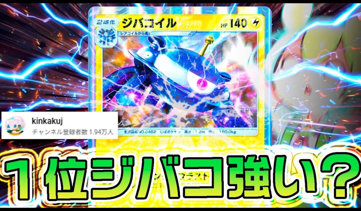 【ポケポケ】ランクマ１位経験者kinkakujさんのジバコイルリーシャンデッキは本当に強いのか？【レポ/正直レビュー/ずんだもん実況】