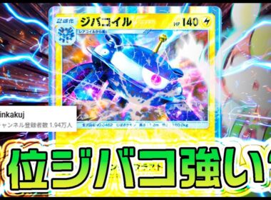 【ポケポケ】ランクマ１位経験者kinkakujさんのジバコイルリーシャンデッキは本当に強いのか？【レポ/正直レビュー/ずんだもん実況】
