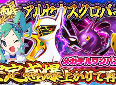 【ポケポケ】アルセウスクロバットが環境で急浮上！最強デッキに強い理由とおすすめ構築を解説【ポケカアプリ】