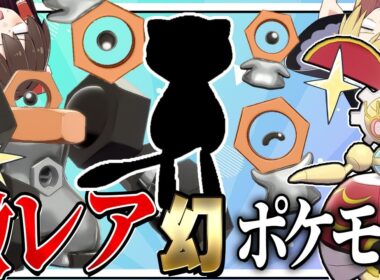 超激レア！！幻のポケモンたちを捕まえるぞ！【ポケモンGO】【ゆっくり実況】