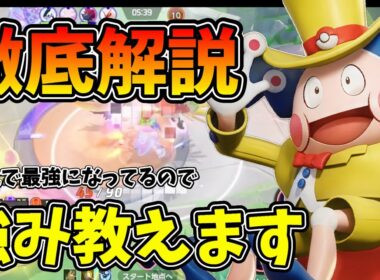 強化で学習枠最強に面白くなってるバリヤードがやばすぎた【ポケモンユナイト】