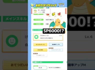 【最強×最強】SP6000カイリューとSP5400バンギラス！！しかもスキレベMAX【ポケモンスリープ】#ポケスリクリップ #shorts