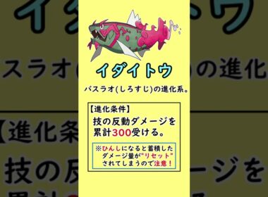 進化条件が面倒くさくて泣いているポケモンがいます…#Shorts