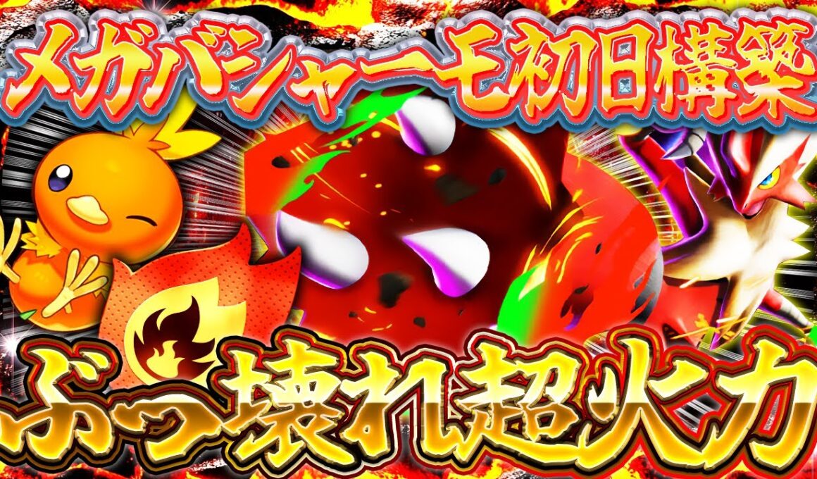 【ポケポケ】環境入り確定！？メガバシャーモexの最強デッキを研究する【ポケカアプリ】メガライジング/フレイムパッチ