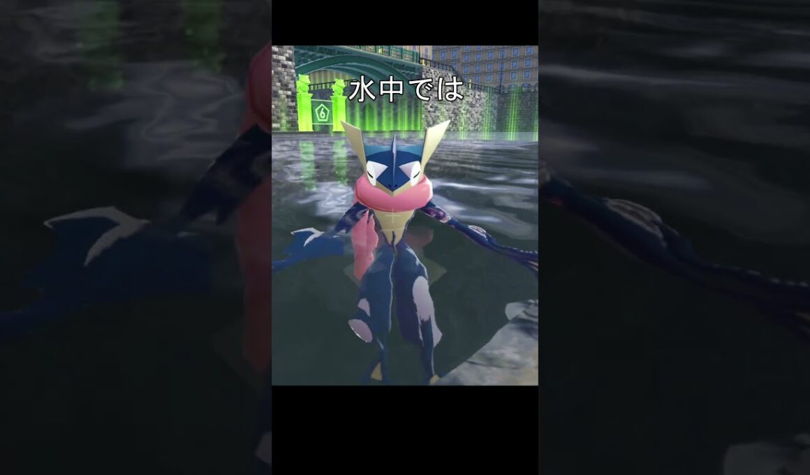 ゲッコウガ水中での眠り方　#ポケモン #ポケモンza #ゲッコウガ #ミュウツー