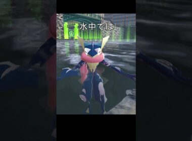 ゲッコウガ水中での眠り方　#ポケモン #ポケモンza #ゲッコウガ #ミュウツー
