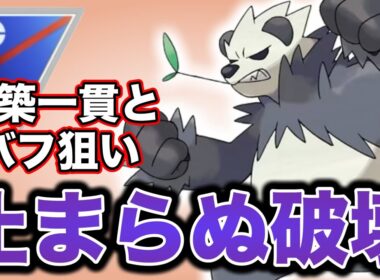 考慮されていない！？ゴロンダで無双する試合が楽しすぎる！【ポケモンGO】【GOバトルリーグ】