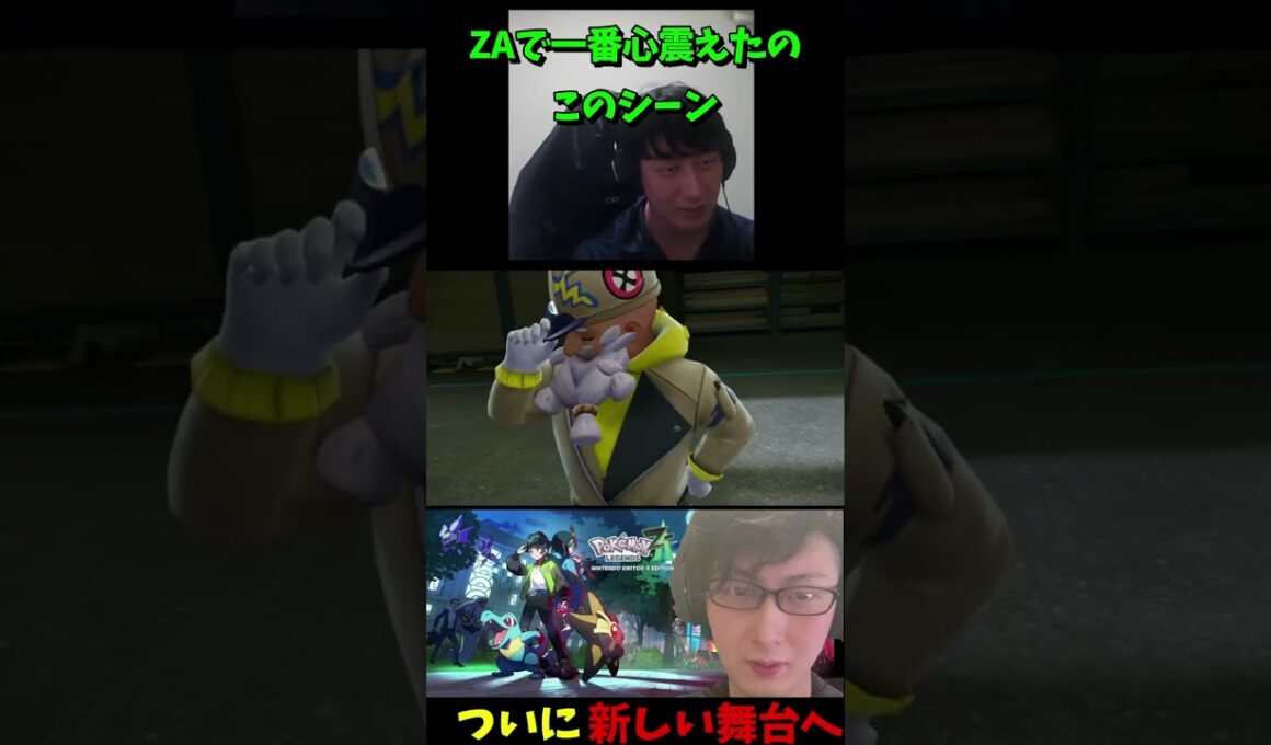 ZA、ドリュウズのメガシンカ【Pokémon LEGENDS Z-A】#shorts