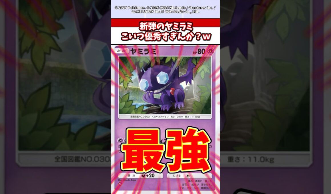 新弾のヤミラミが●●対策で優秀過ぎるw  #ポケモン  #ポケポケ  #ポケカ
