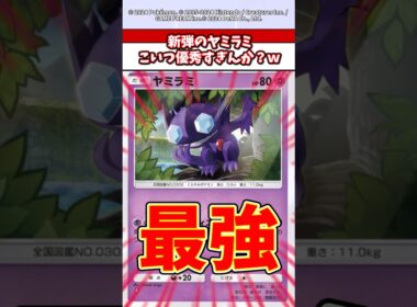 新弾のヤミラミが●●対策で優秀過ぎるw  #ポケモン  #ポケポケ  #ポケカ