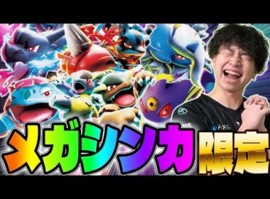 【ポケカ/対戦】負けたら罰ゲーム!!最強のメガシンカデッキ使いを決めろ!!(メガゲンガーex/メガルカリオex/メガアブソルex/メガガルーラex/メガリザードンex  メガフシギバナex)