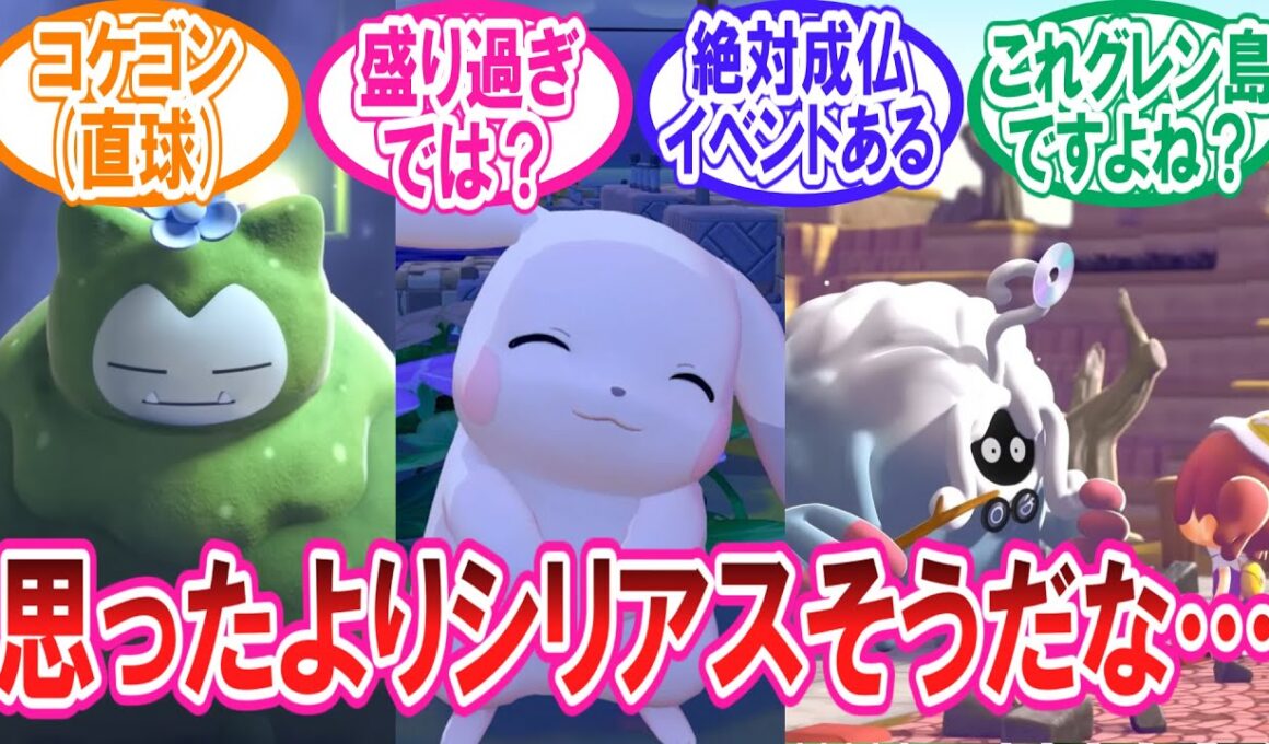 【ぽこ あ ポケモン】うすチュウやこけカビゴン等新キャラ発表のぽこ あ ポケモンに対するトレーナー達の反応集【ポケモン反応集】