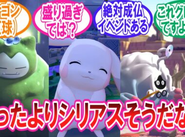 【ぽこ あ ポケモン】うすチュウやこけカビゴン等新キャラ発表のぽこ あ ポケモンに対するトレーナー達の反応集【ポケモン反応集】