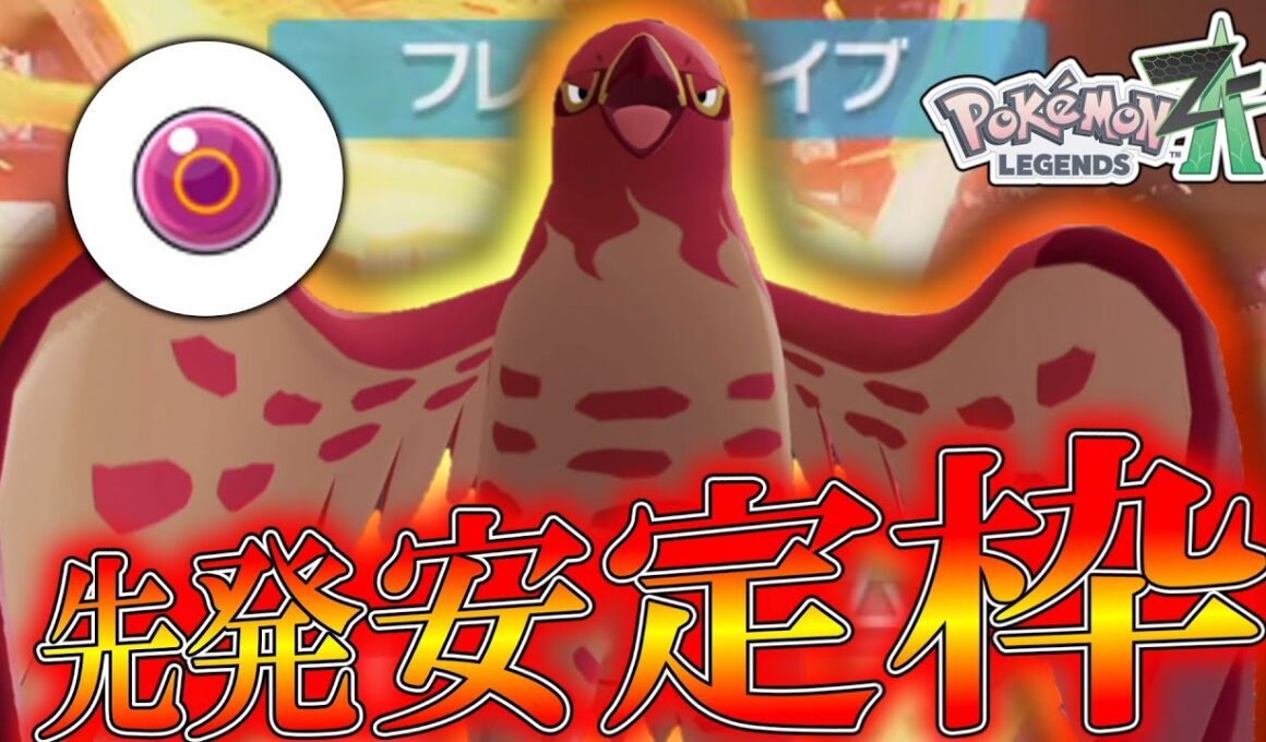 【ポケモンZA】 なんとZAのパーティの先発安定枠にファイアローが選ばれました！！！【ゆっくり実況】