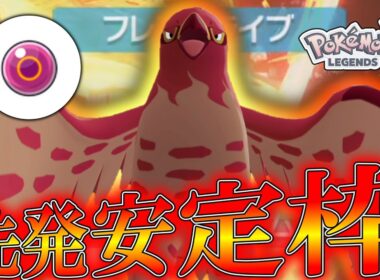 【ポケモンZA】 なんとZAのパーティの先発安定枠にファイアローが選ばれました！！！【ゆっくり実況】