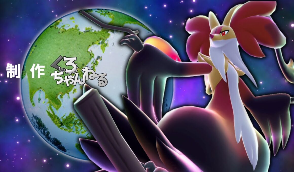 【ポケモンZA】 ついに解禁されたメガマフォクシーにDAN DAN 心魅かれてく。【ゆっくり実況】