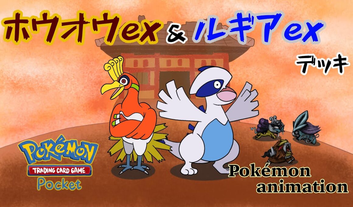 ホウオウex & ルギアexデッキ