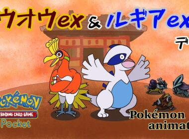 ホウオウex & ルギアexデッキ