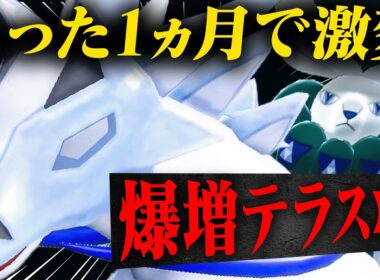 1ヵ月前から4倍に爆増した「流行の白バド」が革命的すぎる！！【ポケモンSV】