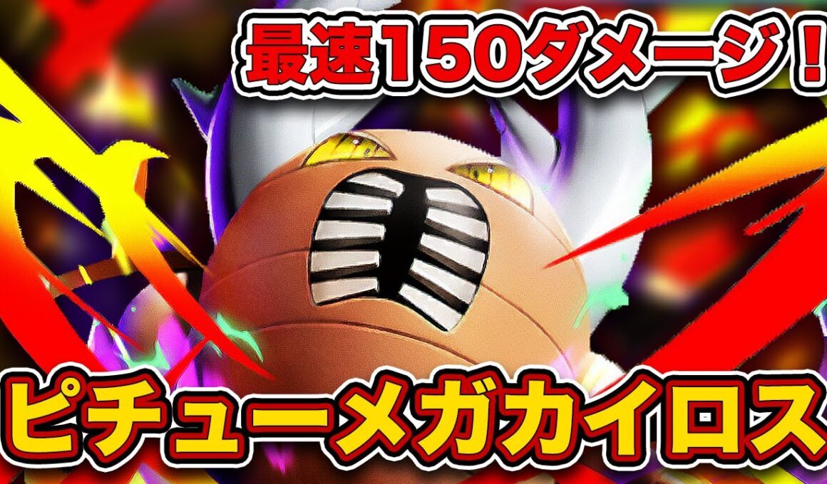 【ポケポケ】メガカイロスは”当たり”でした。ピチューメガカイロスで爆勝ちしたので、実際の試合を見ながら徹底解説します。【メガカイロスex/セレビィ】
