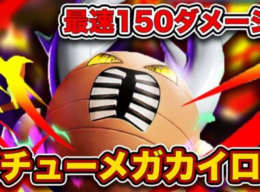 【ポケポケ】メガカイロスは”当たり”でした。ピチューメガカイロスで爆勝ちしたので、実際の試合を見ながら徹底解説します。【メガカイロスex/セレビィ】