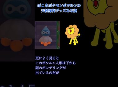 ぽこあポケモンポワルン人形で天候操作できる説