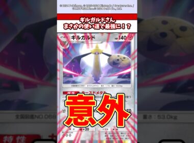 評価激変のギルガルドさんがやば過ぎるw  #ポケモン  #ポケポケ  #ポケカ