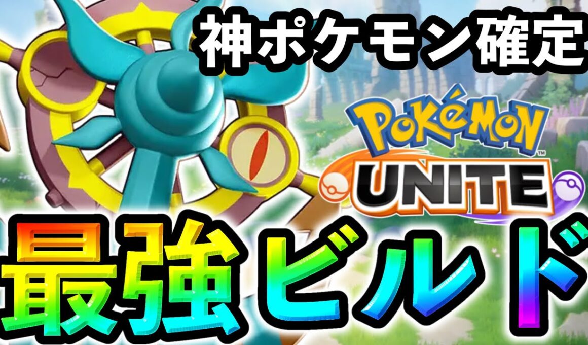 【朗報】ダダリン、最強の使い方が発見されるwww【ポケモンユナイト】