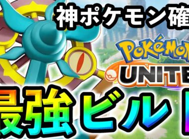 【朗報】ダダリン、最強の使い方が発見されるwww【ポケモンユナイト】