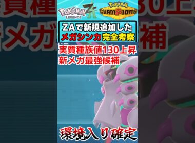 まさかのすばやさダウンから有効箇所150上昇した『メガペンドラー』はメガシンカ最強クラスのポケモンです【ゆっくり解説】#ポケモン #shorts