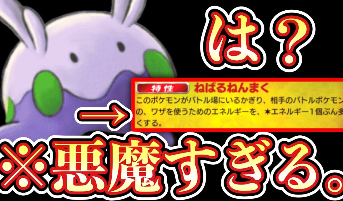 【緊急】※置いてるだけで対戦相手を混乱状態にする「ヌメラ」とかいう悪魔www【ポケポケ/Pokémon Trading Card Game Pocket】
