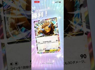 【下克上】メガアブソルを倒すケンタロスex笑笑#shorts #ポケポケ #ポケモン